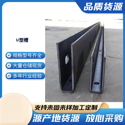 卫辉上海市U型槽钢